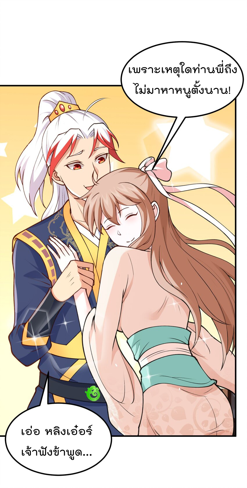 สมบัติทั้งหมดที่ข้าทิ้งไปตอนนี้กลายเป็นผู้หญิงไปซะแล้ว (ชนต้นฉบับ) ตอนที่ 34 หน้า 7