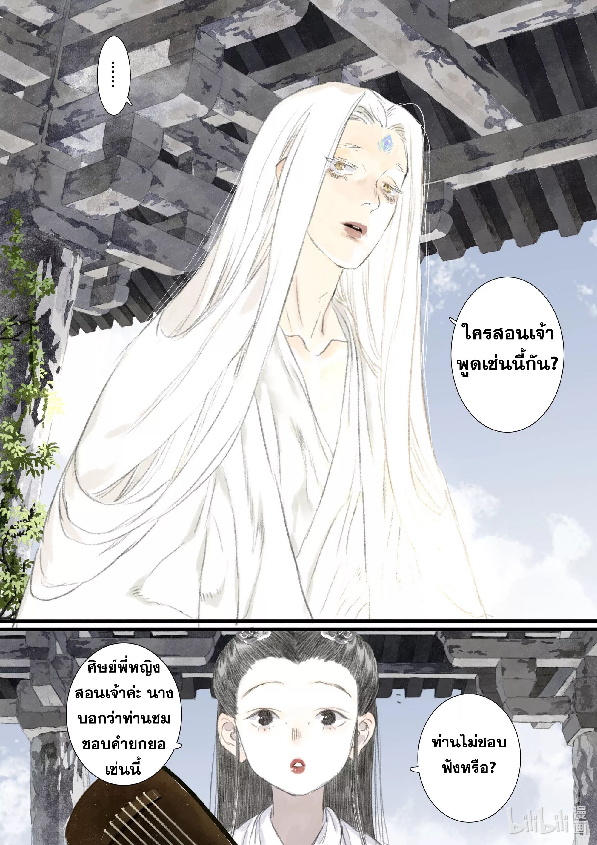 Song of the Sky Walkers - ลำนำล่องนภา ตอนที่ 71 หน้า 5