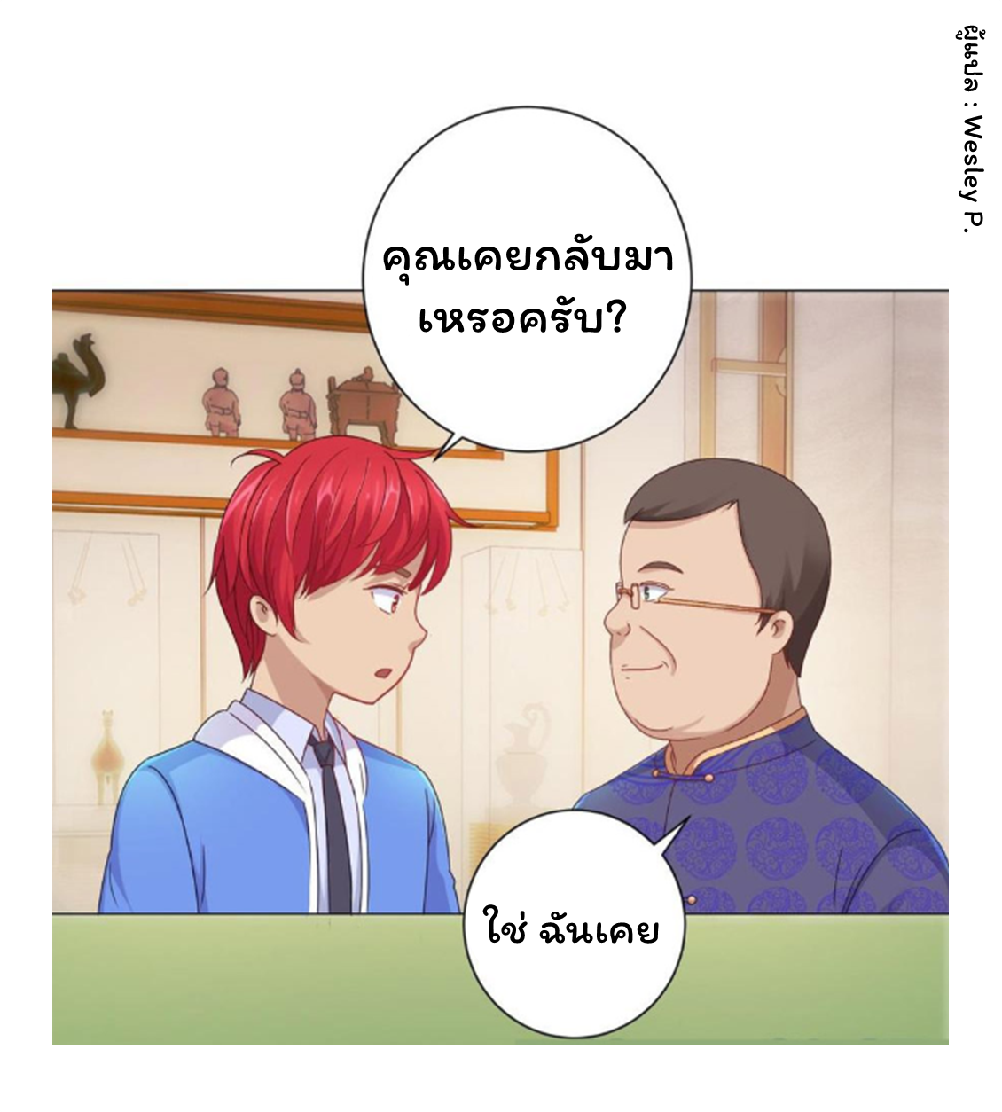 ระบบพระเจ้า ตอนที่ 148 หน้า 25