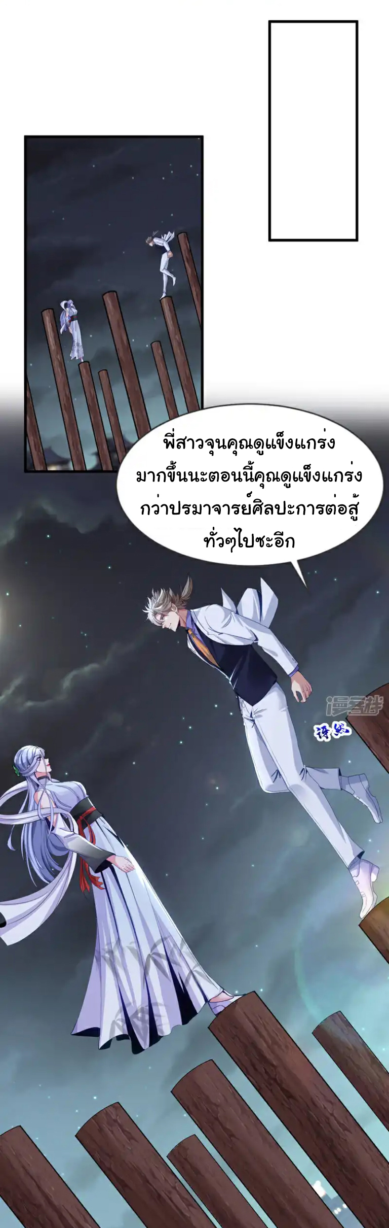 Chu Chen, the trash son-in-law ตอนที่ 144 หน้า 6