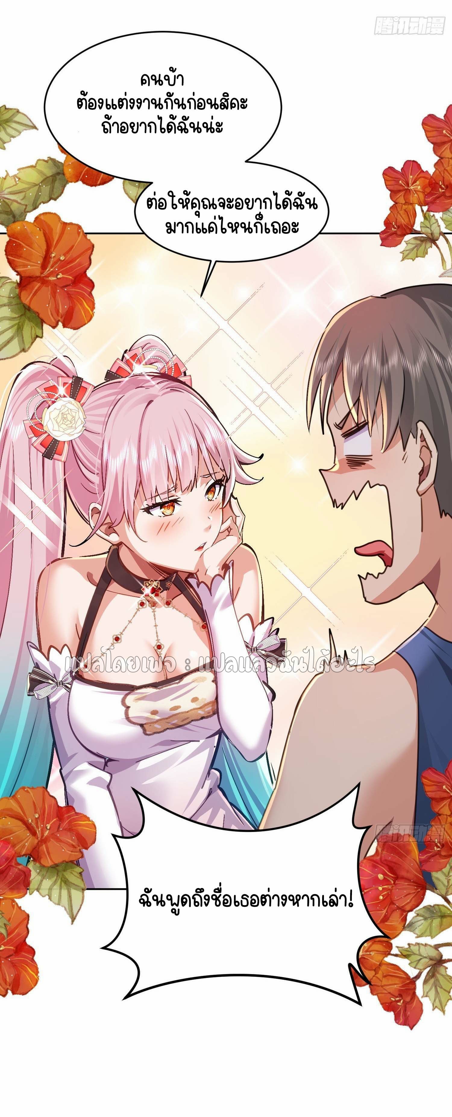 เป้าหมายของฉันคือเปิดฮาเร็มในต่างโลก ตอนที่ 28 หน้า 2