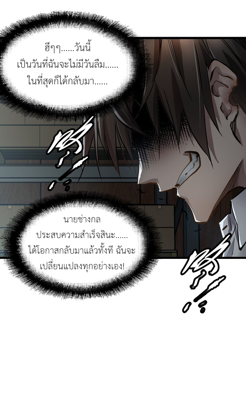 ช่างกล วันสิ้นโลก (Apocalypse Mechanic) ตอนที่ 1 หน้า 46