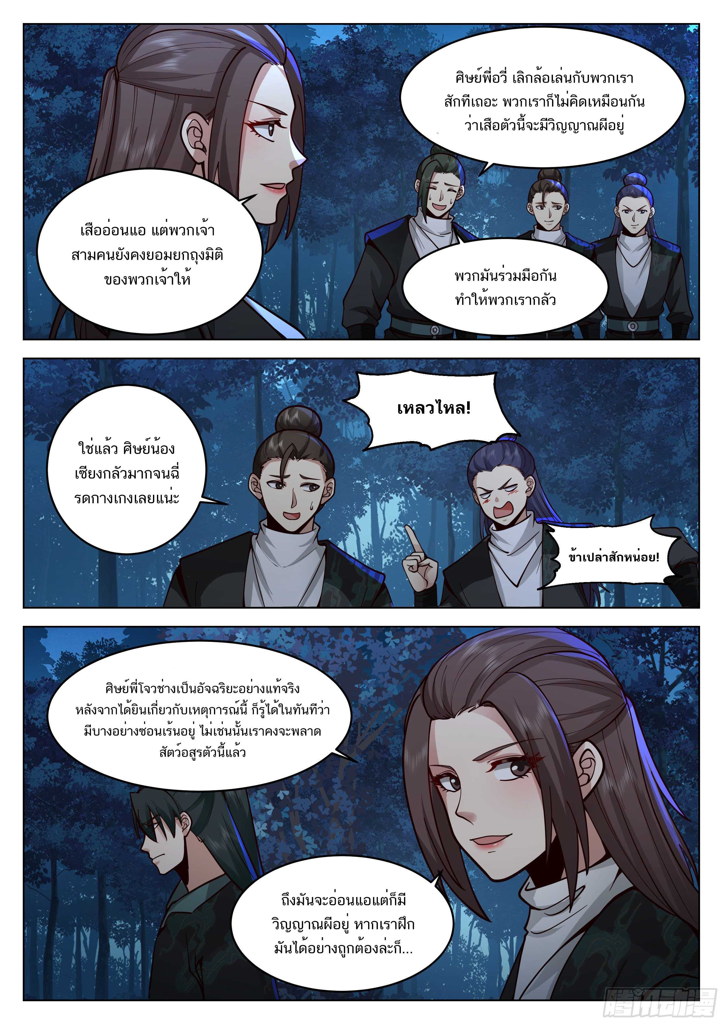 Great Sage of Humanity ตอนที่ 43 หน้า 5