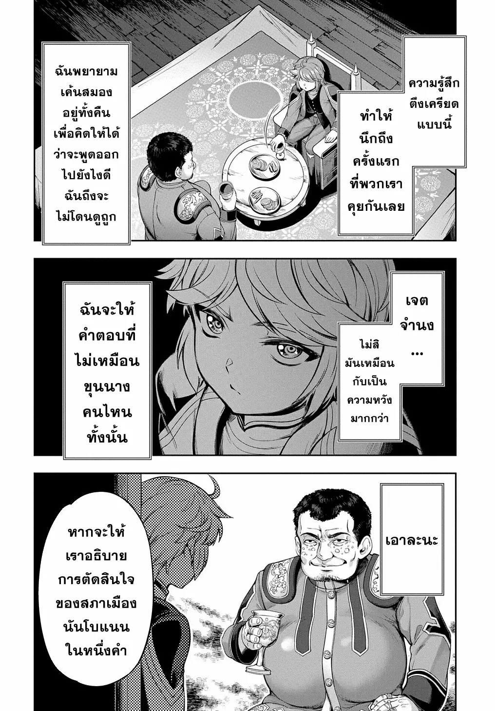 Koushaku Chakunan Koushoku Monogatari ~Isekai Harem Eiyuu Senki~ ตอนที่ 3 หน้า 4