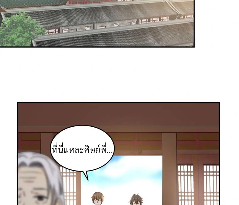 Chaos Alchemist (วิบัติการณ์เทพเซียนโอสถ) ตอนที่ 108 หน้า 33