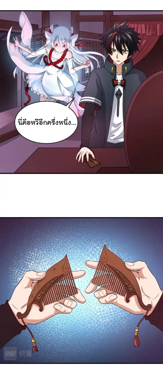 Junior Brother Demon Sovereign is too devoted ตอนที่ 114 หน้า 27