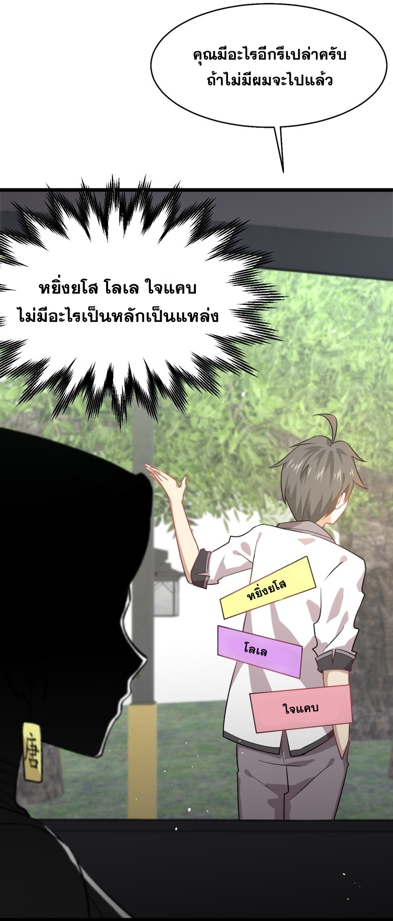 Immortal Swordsman in The Reverse World ข้าเซียนกระบี่ไม่เกาะสตรี ตอนที่ 75 หน้า 6