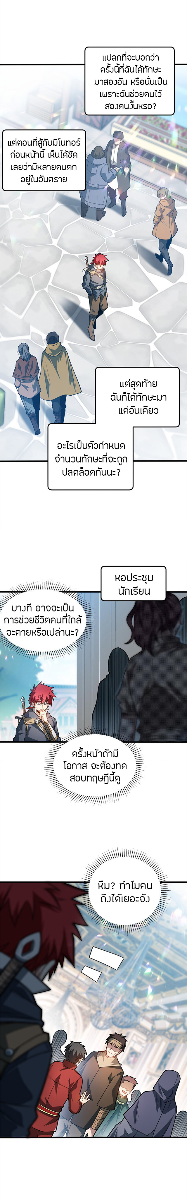 การกลับชาติมาเกิดของมังกร ตอนที่ 74 หน้า 5