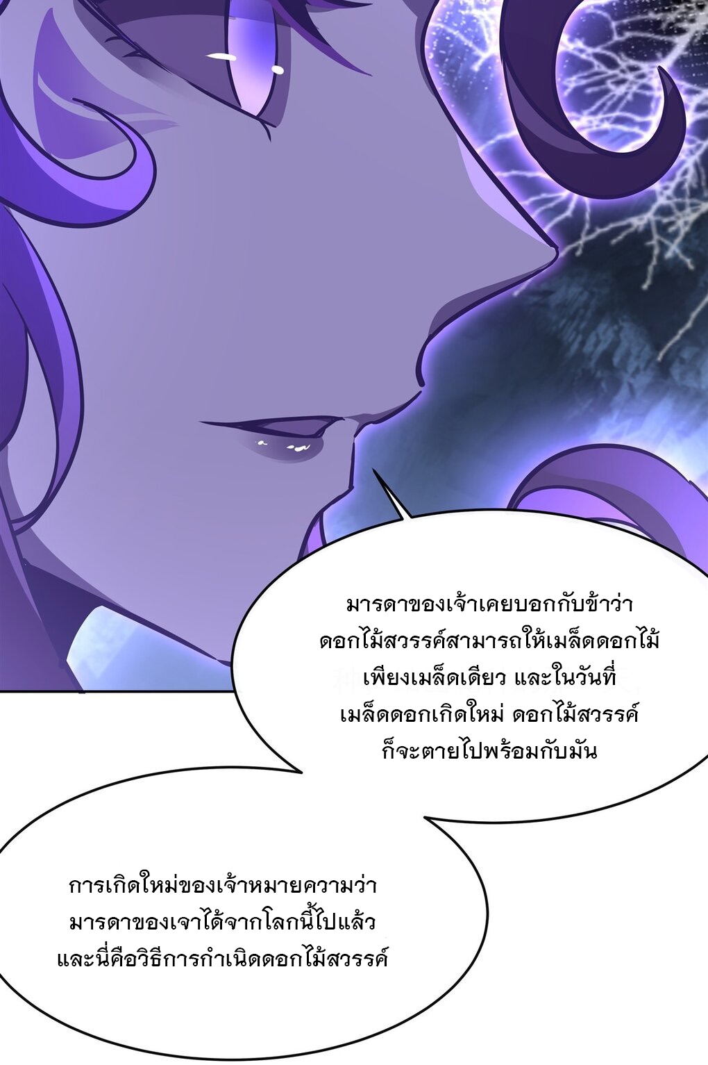ศิษย์ของข้าล้วนมีอนาคตที่ยิ่งใหญ่ (ชนจีน) ตอนที่ 107 หน้า 11