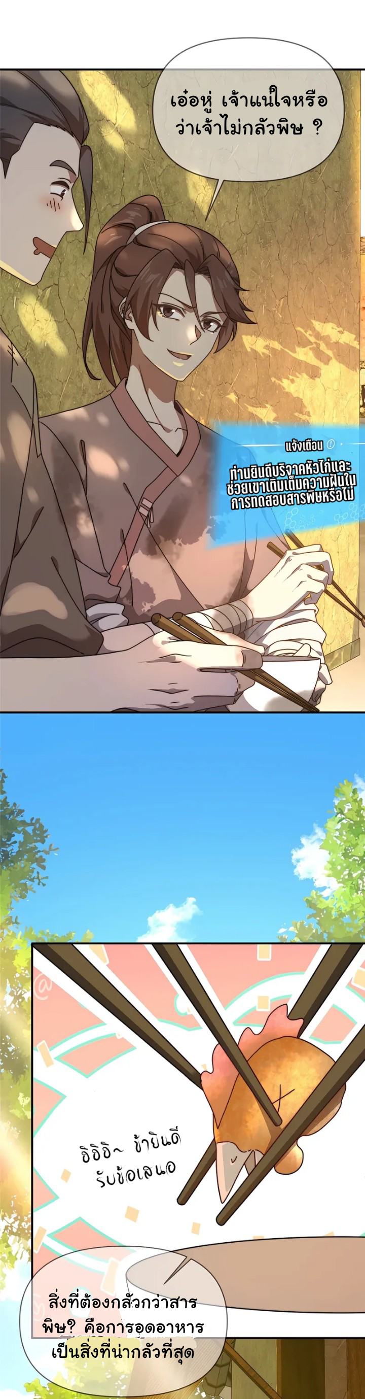 [This Martial Saint Is Way Too Generous] ตอนที่ 1 หน้า 11