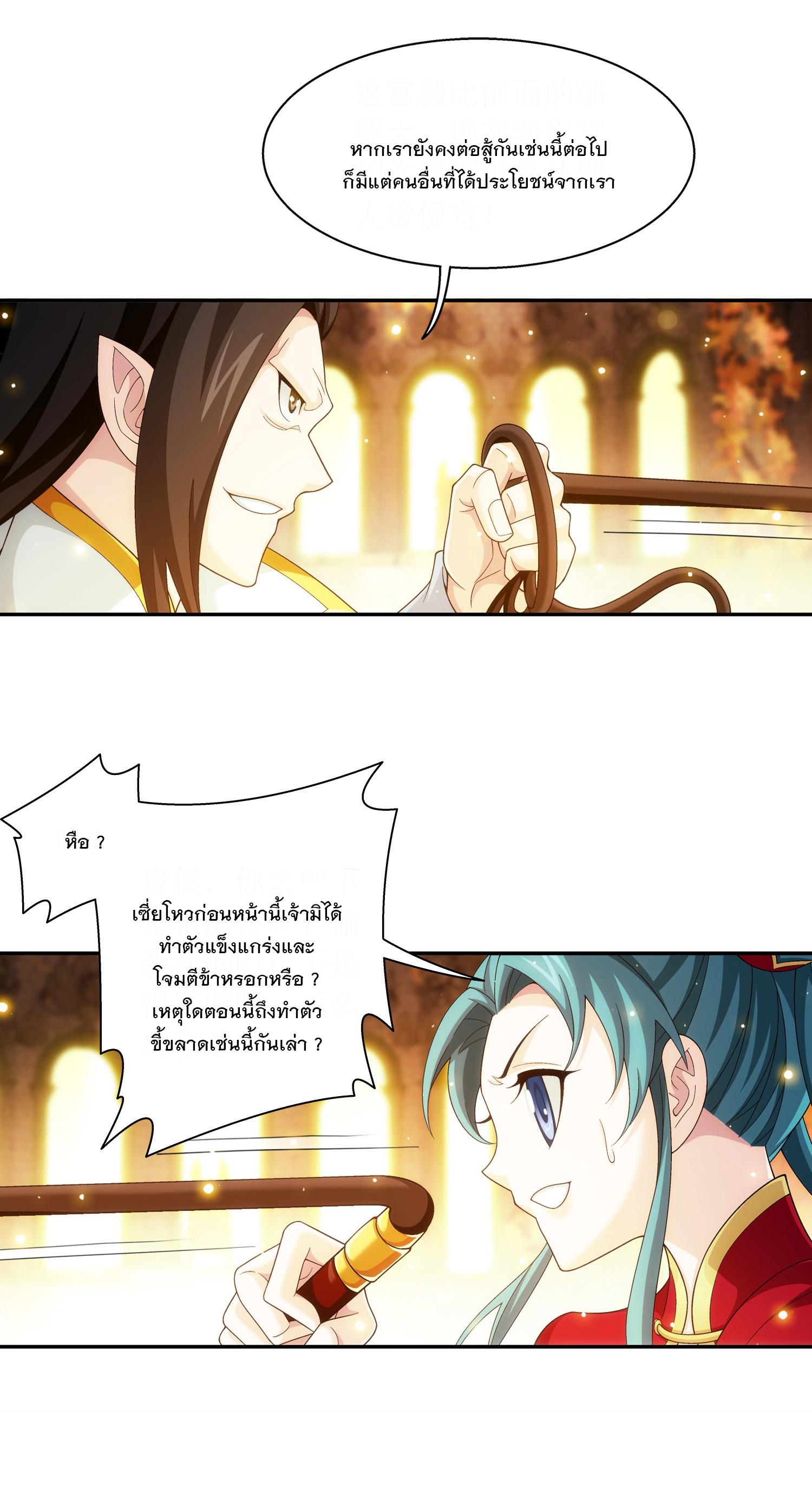 Da Zhu Zai ศึกปรมาจารย์สะท้านฟ้า (ชนจีน) ตอนที่ 317 หน้า 17