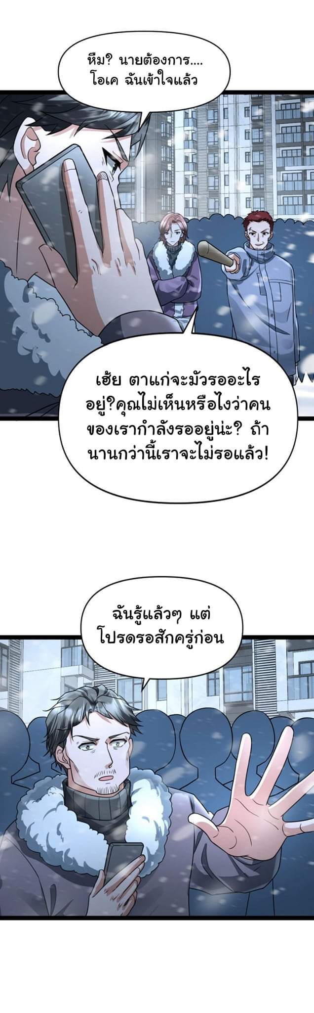 Freezing the World：I Built a Doomsday Safehouse ตอนที่ 60 หน้า 8