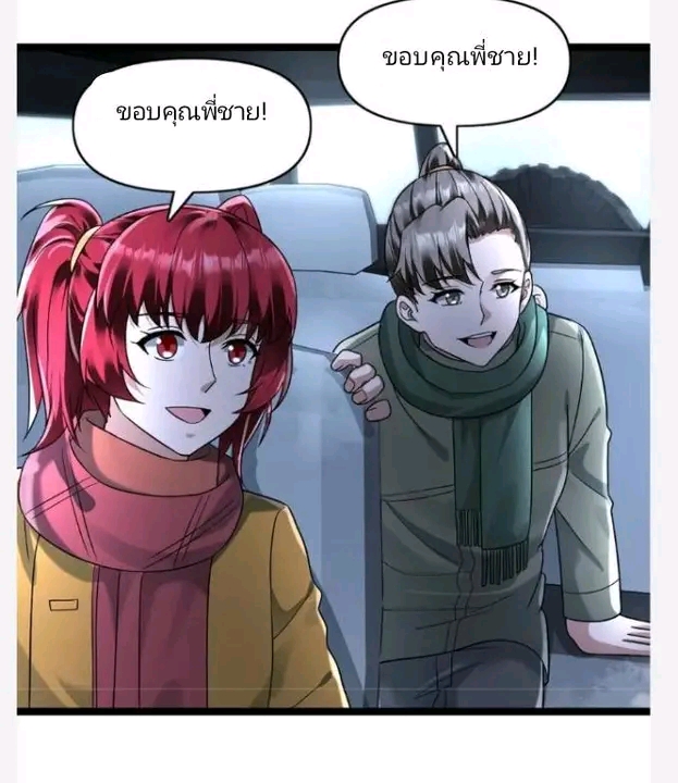 ฉันมีเซฟเฮาว์ในวันโลกาวินาศ ตอนที่ 160 หน้า 19