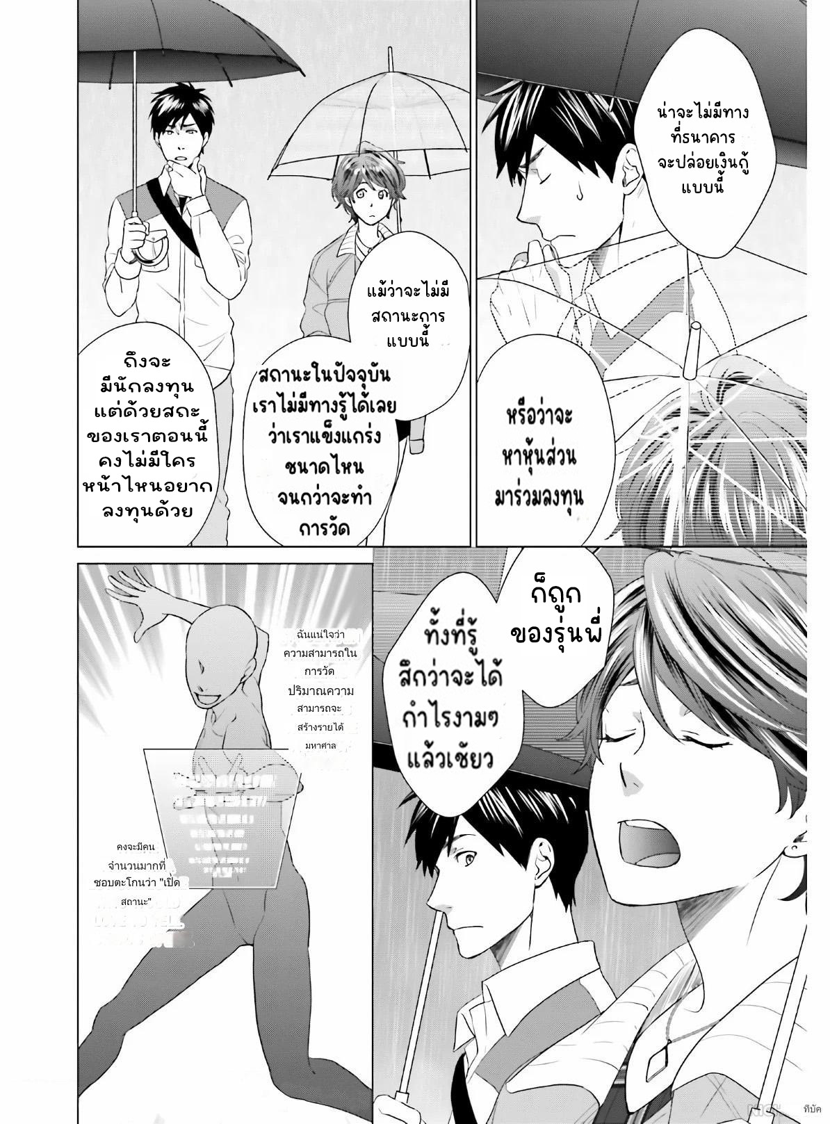 ทาสบริษัทที่กลายเป็นอันดับ1ของโลก ตอนที่ 4 หน้า 8