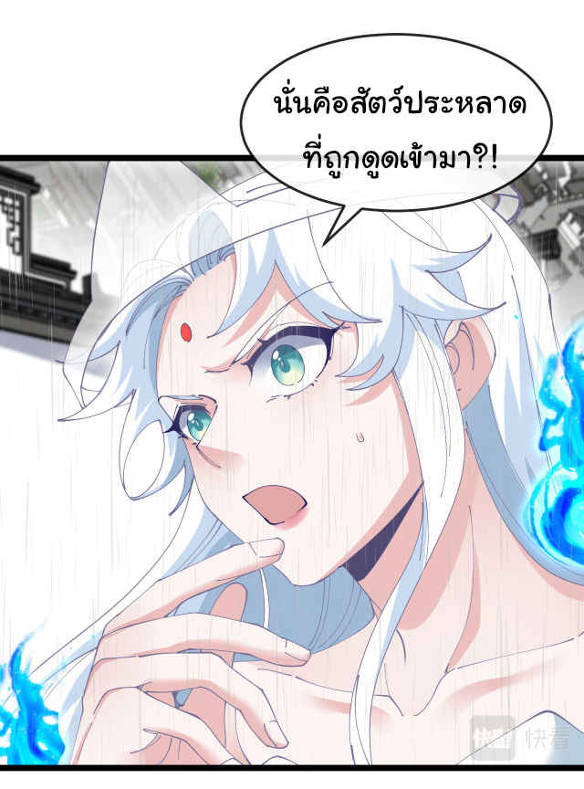 Reincarnated as the King of Beasts ตอนที่ 13 หน้า 14