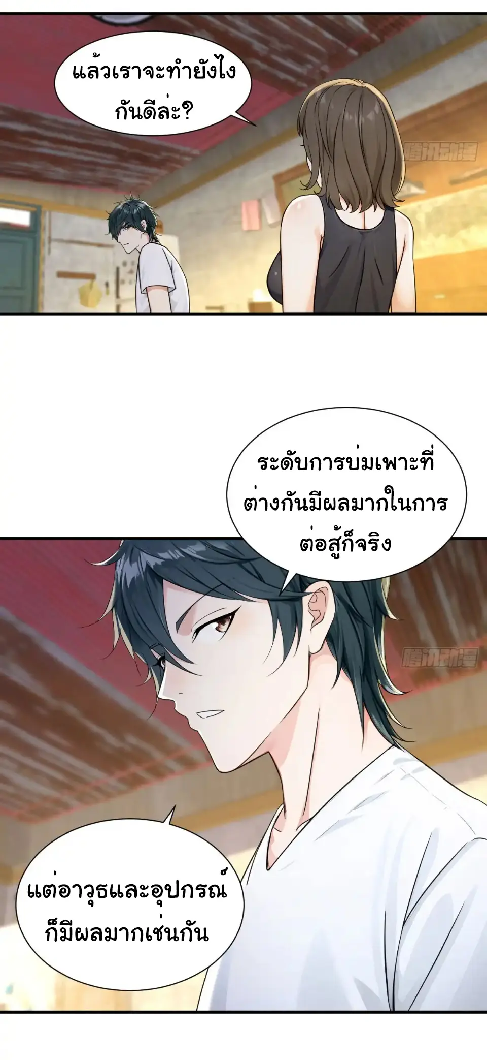 Great god Reincarnated as a scumbag - เทพเจ้าผู้ยิ่งใหญ่กลับชาติมาเกิดเป็นคนชั่ว ตอนที่ 15 หน้า 8