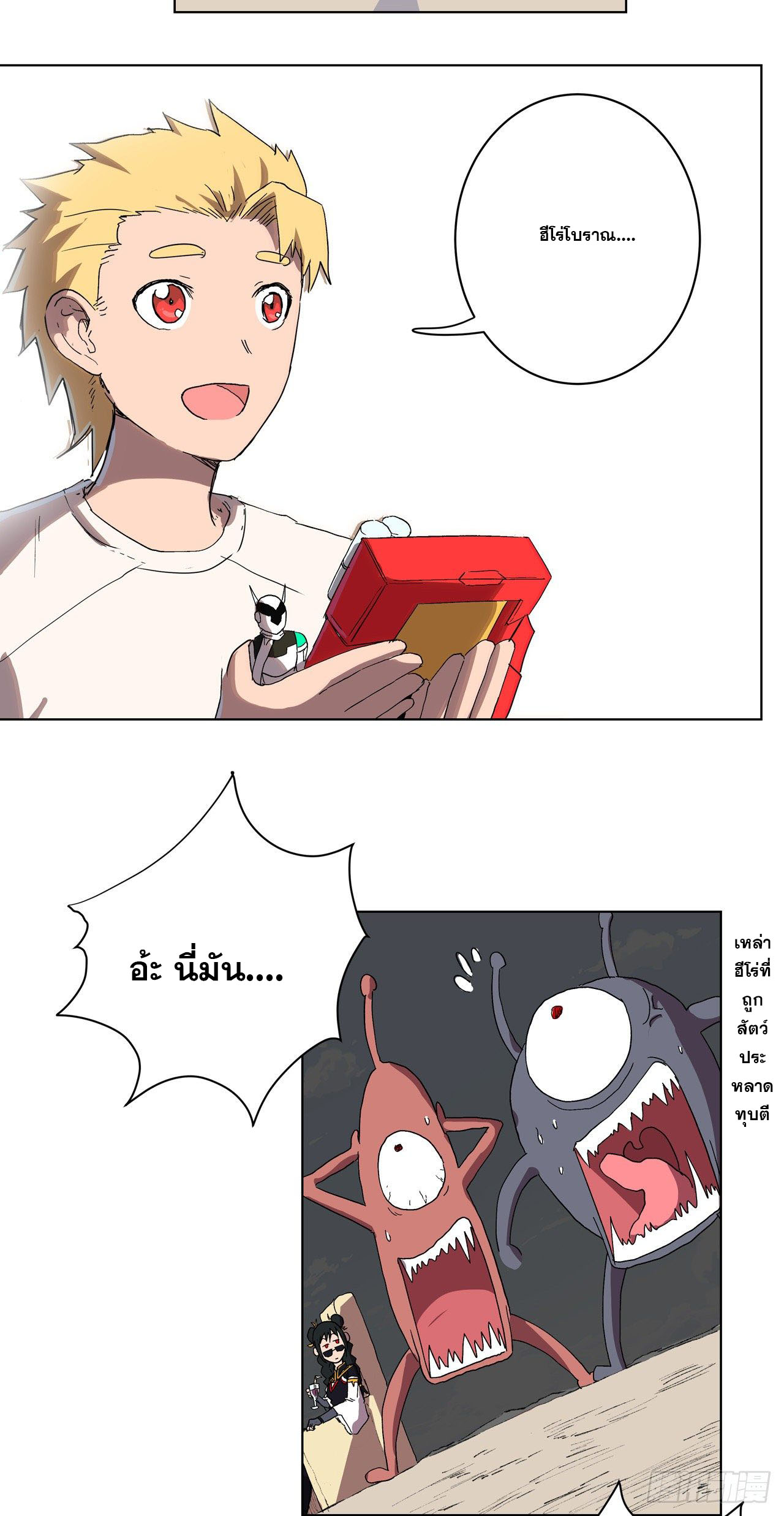 Cultivator vs Superhero (ทันจีน) ตอนที่ 60 หน้า 9