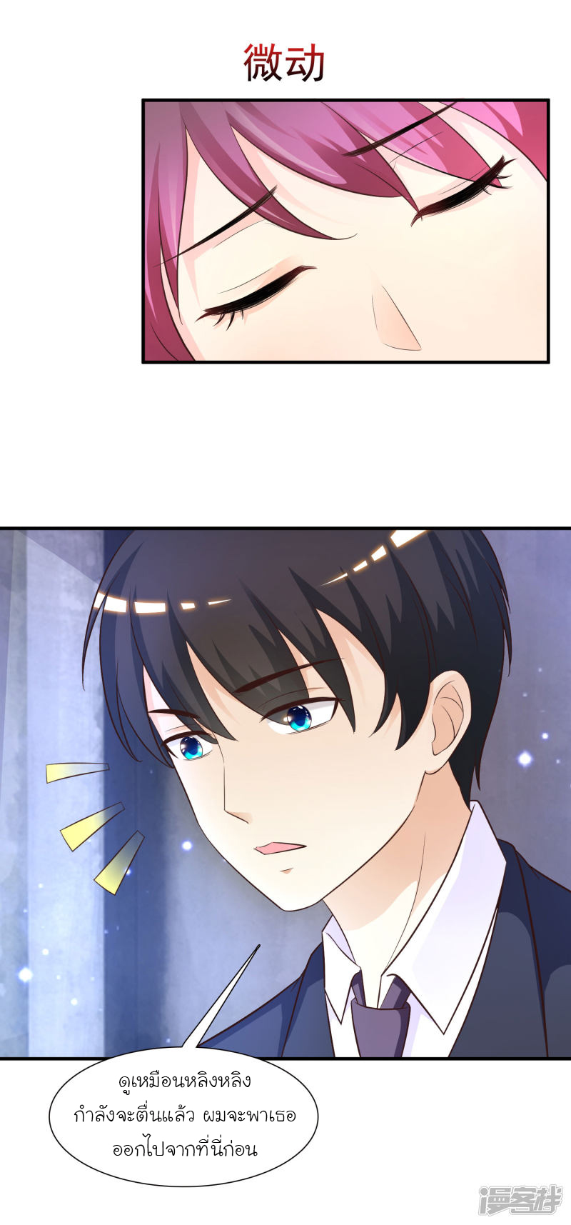 ราชาดอกไม้อมตะ ตอนที่ 73 หน้า 16