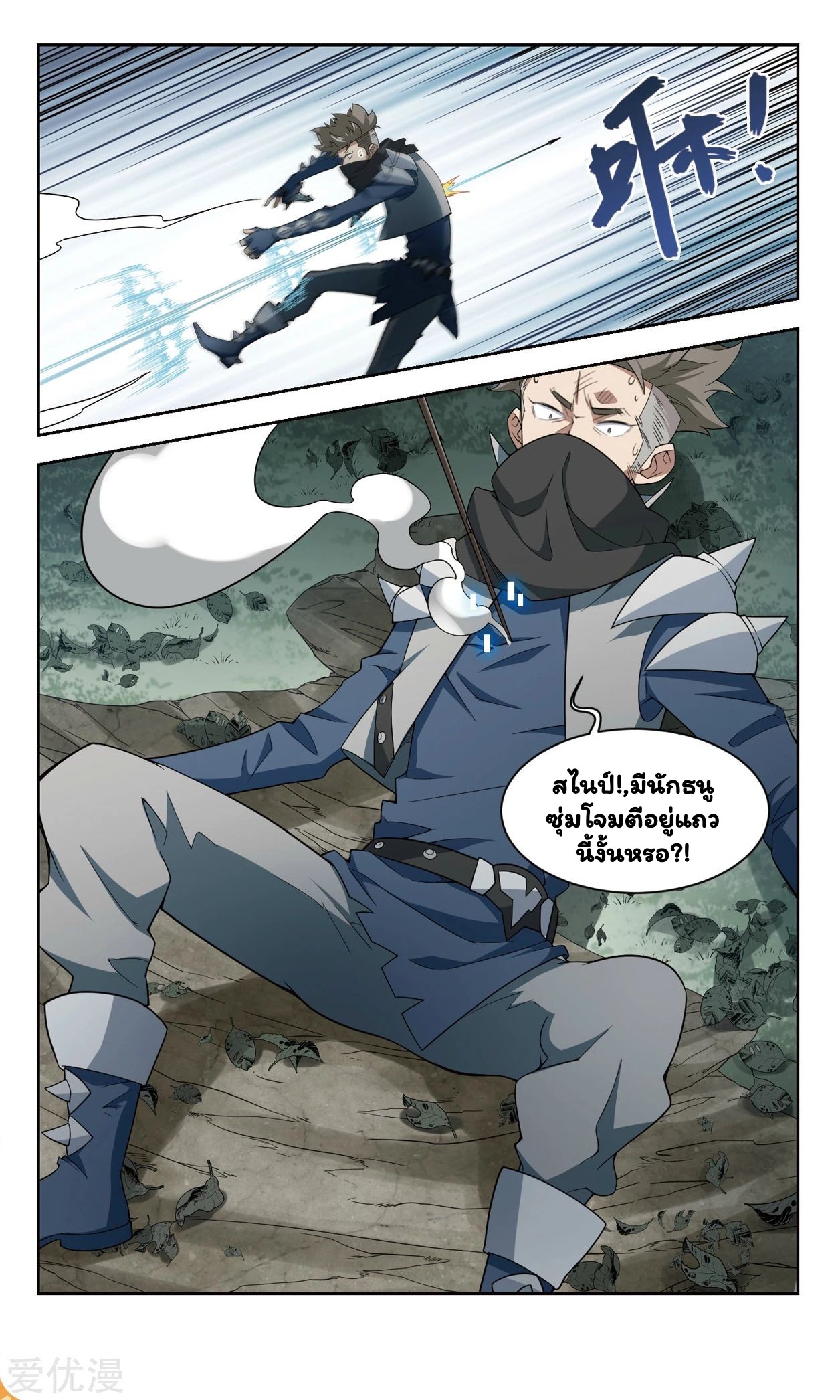 จอมเวทย์กังฟู ตอนที่ 53 หน้า 19