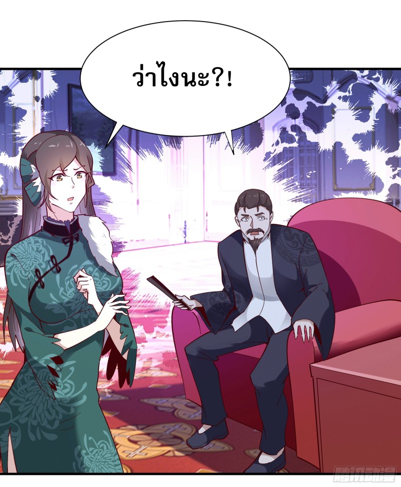 Rebirth City Deity - การเกิดใหม่ของเทพเซียนแห่งนคร ตอนที่ 35 หน้า 28