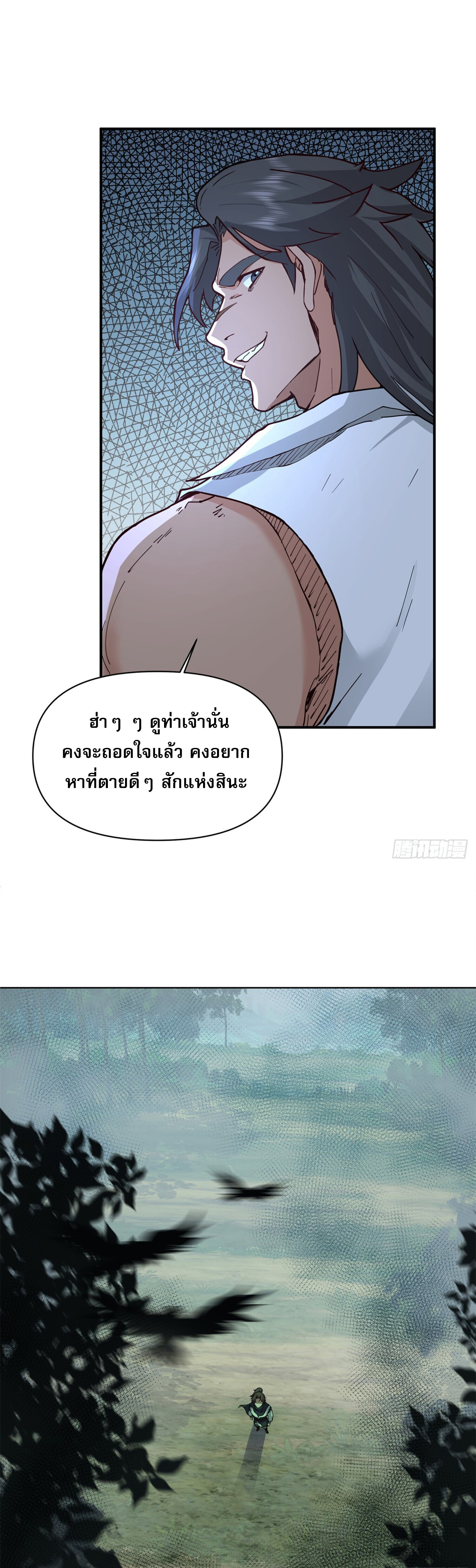 สยบฟ้าวิญญาณอสูร ตอนที่ 6 หน้า 41