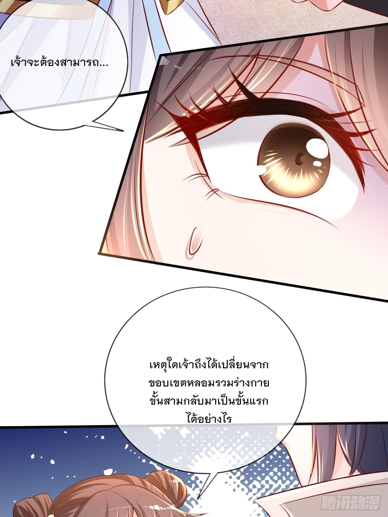Becoming A God By Teaching Six Sisters - ข้ามีพี่สาวสุดแกร่งทั้งหกที่หาใครเทียบได้ ตอนที่ 1 หน้า 39