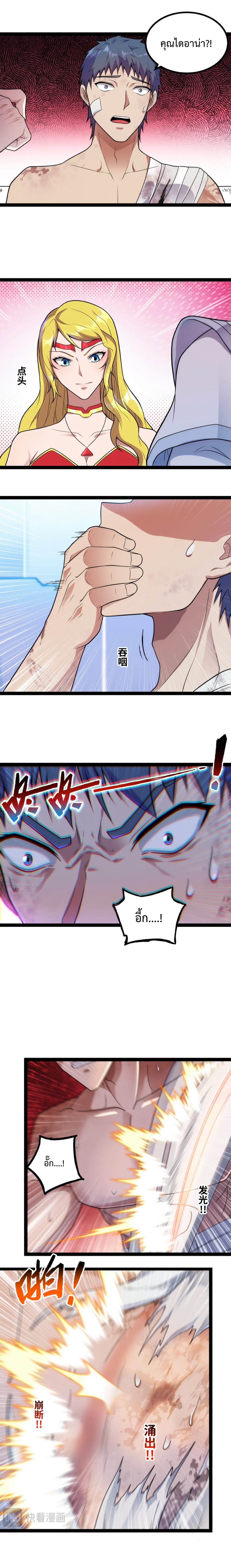 ข้านี่แหละผู้ที่แข็งแกร่งที่สุดในต่างโลก (ชนจีน) ตอนที่ 13 หน้า 8