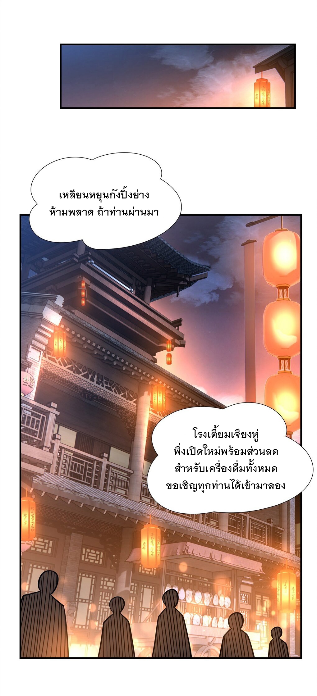 ศิษย์ของข้าล้วนมีอนาคตที่ยิ่งใหญ่ (ชนจีน) ตอนที่ 86 หน้า 19