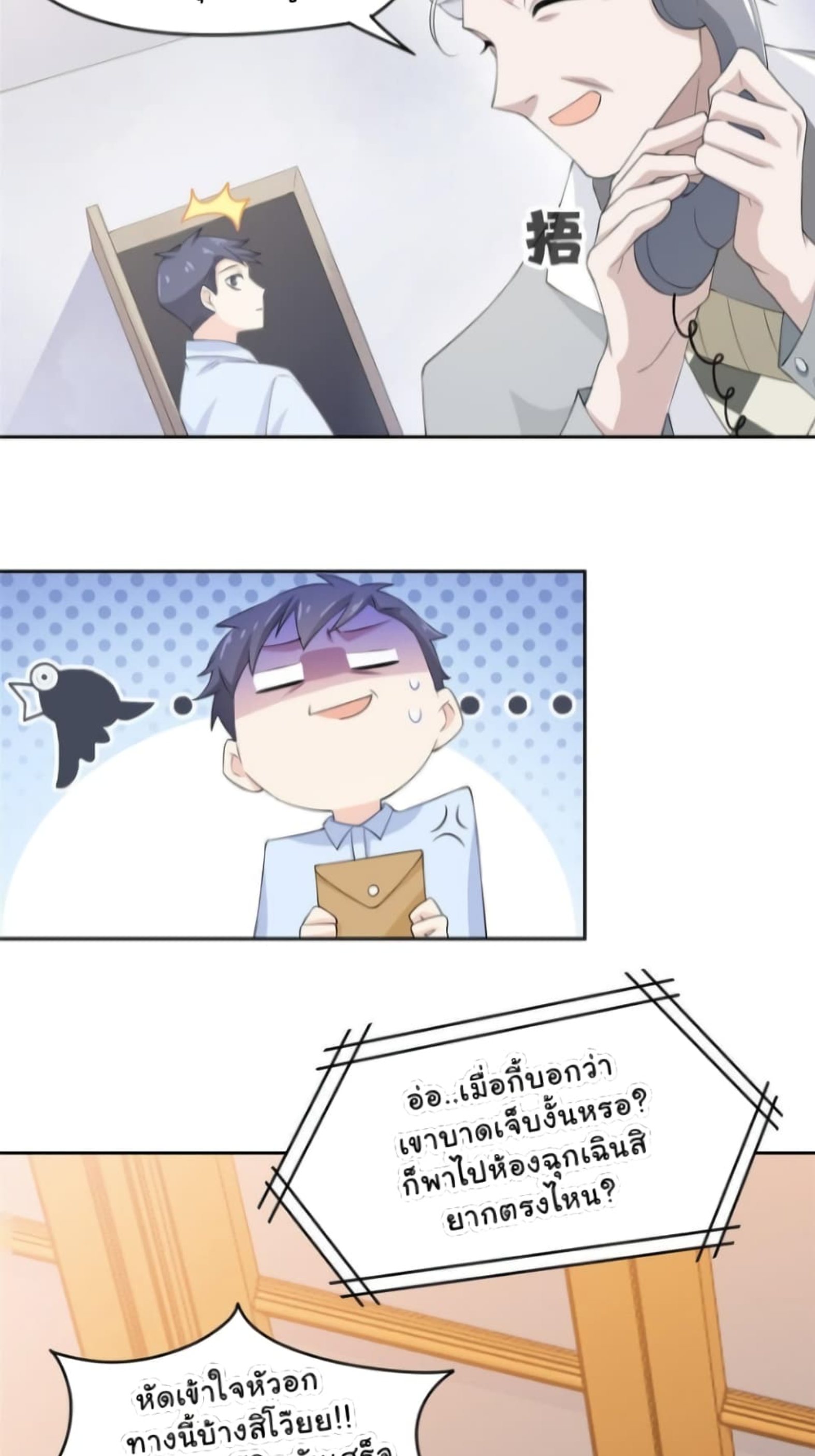 ชายผู้แข็งแกร่งที่มาจากโรงพยาบาลจิตเวช ตอนที่ 3 หน้า 9