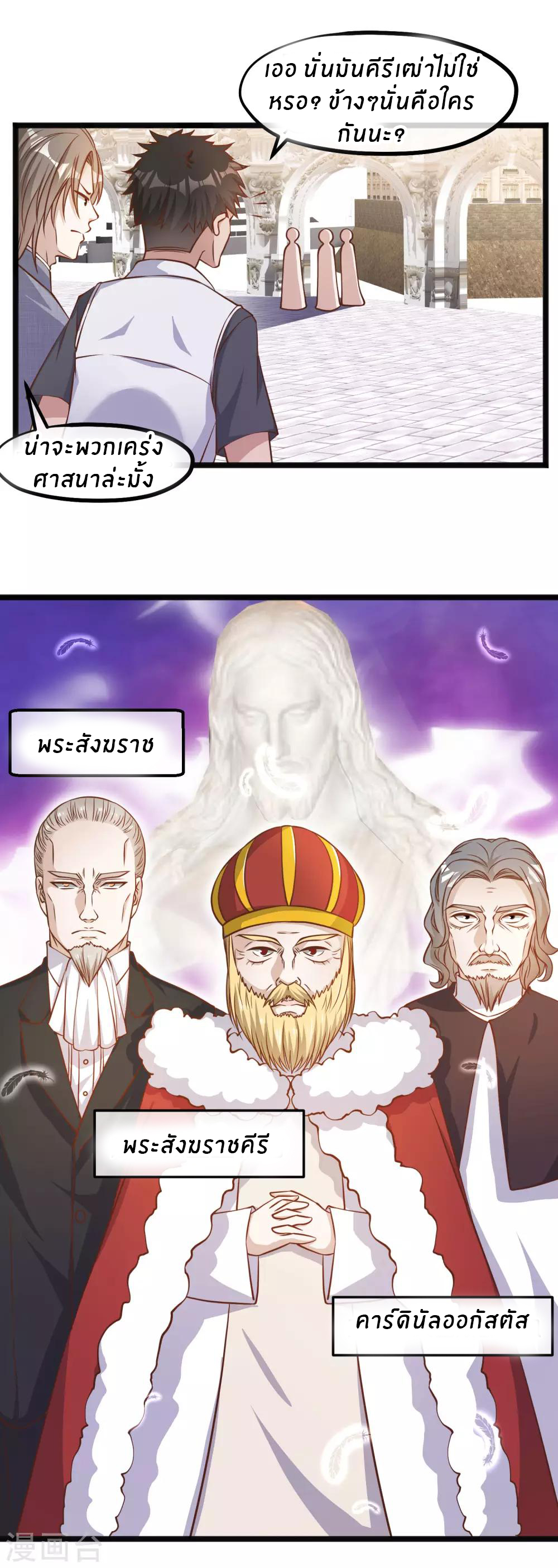 God Fisherman ตอนที่ 87 หน้า 17