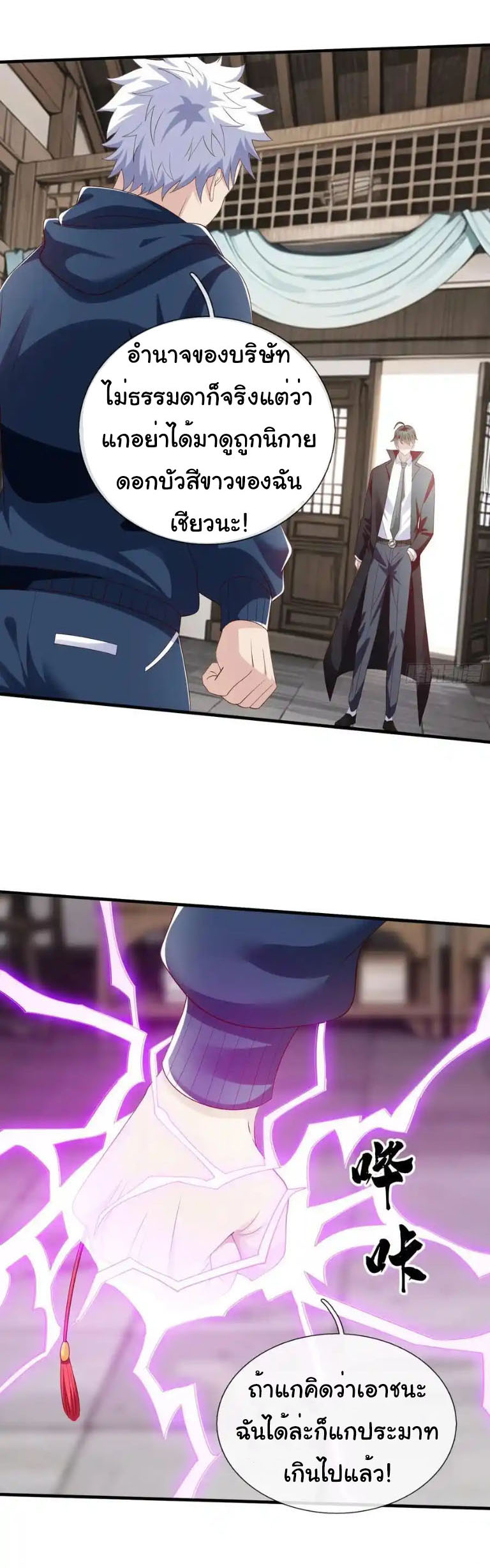 The god of war is reborn to avenge ตอนที่ 59 หน้า 12