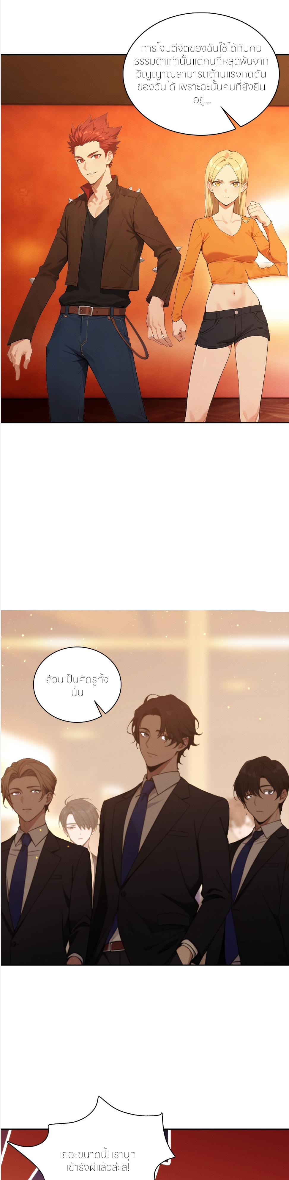 ชีวิตใหม่ในฐานะไป๋อู๋ฉาง ตอนที่ 5 หน้า 36