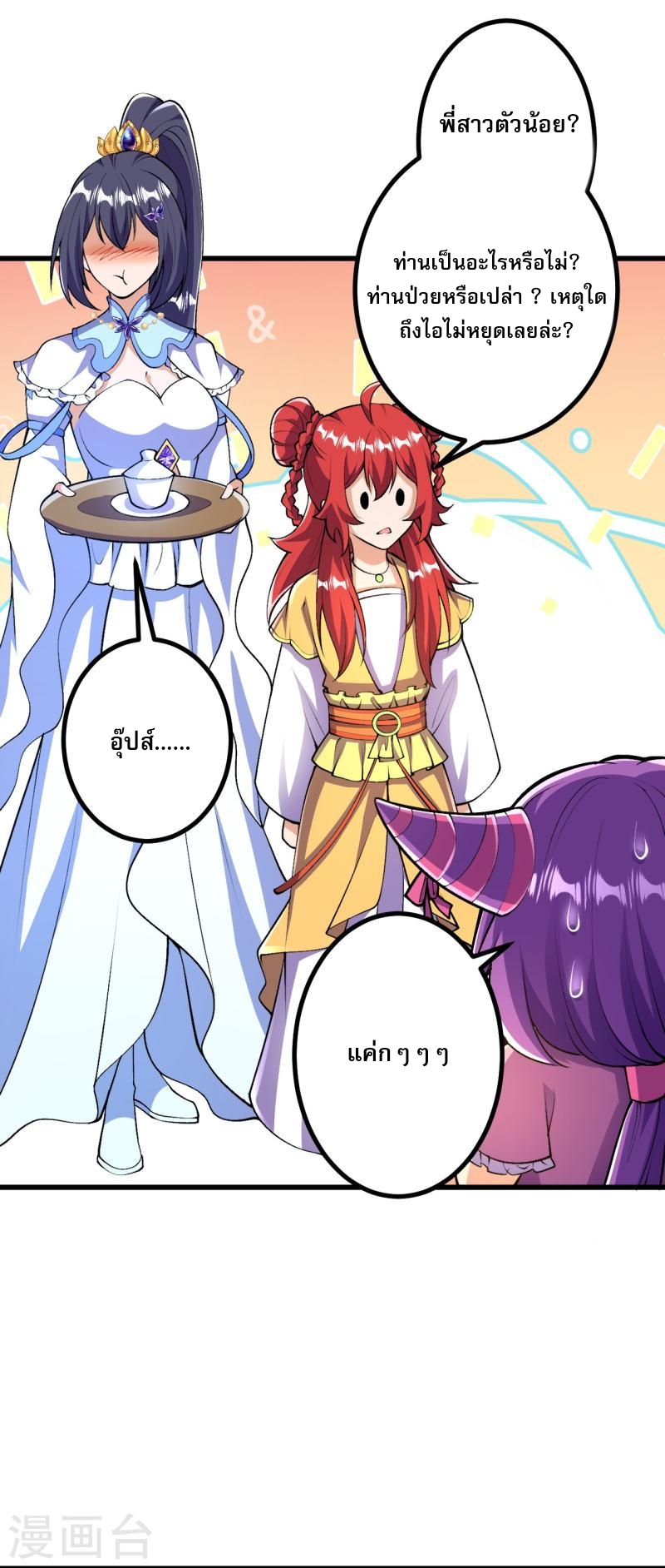 ผู้ขัดเกลาร่างกายที่แข็งแกร่งที่สุดในประวัติศาสตร์ ตอนที่ 37 หน้า 8