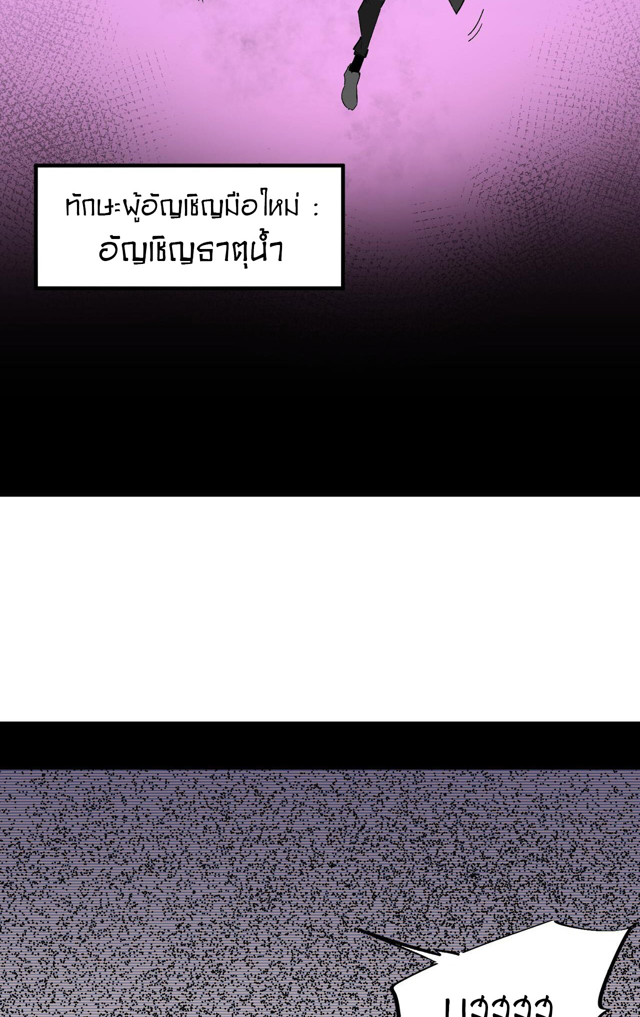 ฉันคือผู้เล่นไร้อาชีพที่สังหารเหล่าเทพ ตอนที่ 3 หน้า 32