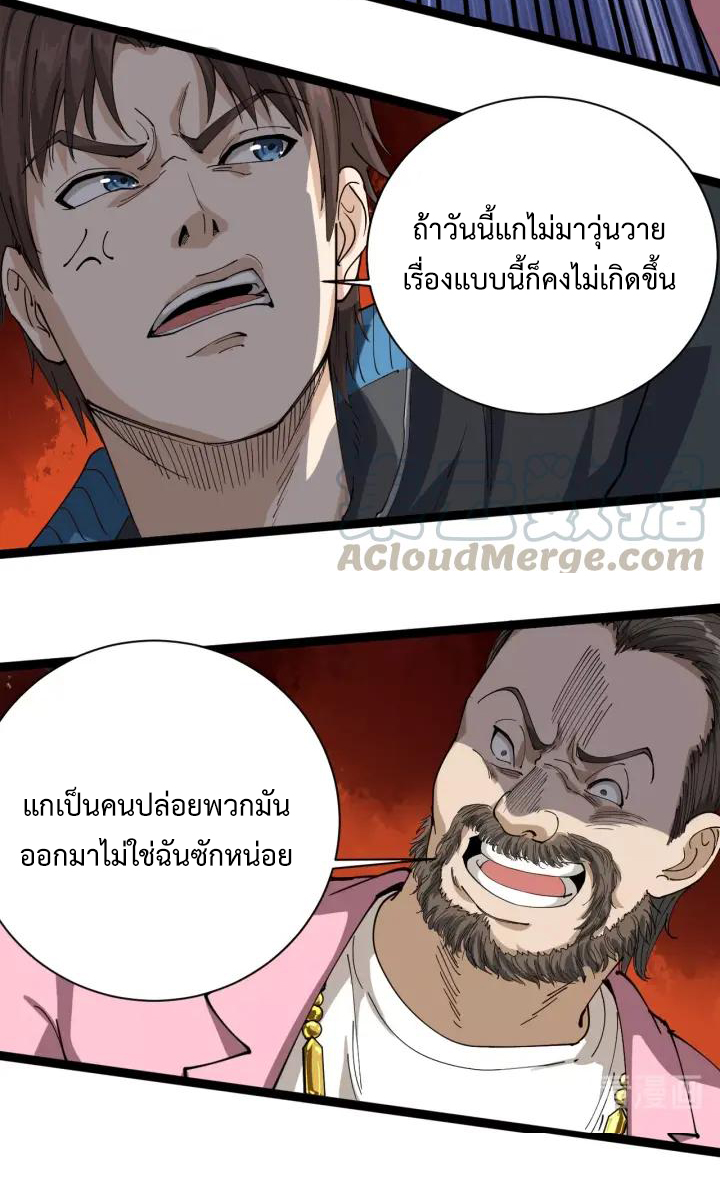 หมอเกรียนเซียนพิษ ตอนที่ 11 หน้า 55