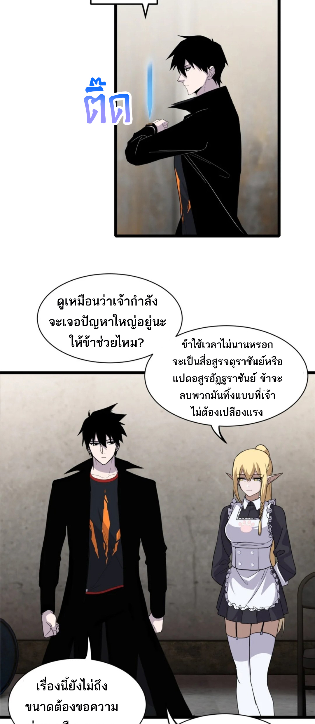 โคตรเทพร้านสัตว์อสูร ตอนที่ 142 หน้า 24
