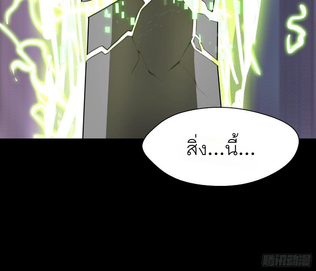 Legend of Star Genera ชนจีน ตอนที่ 54 หน้า 9