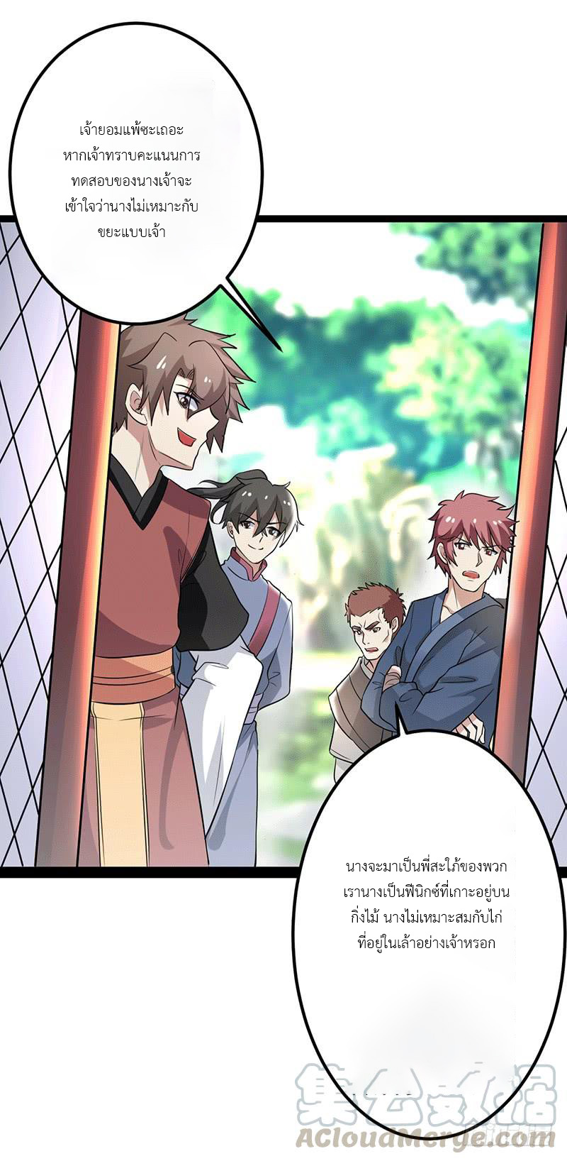 Peerless Scripture of Chaos ตอนที่ 1 หน้า 29