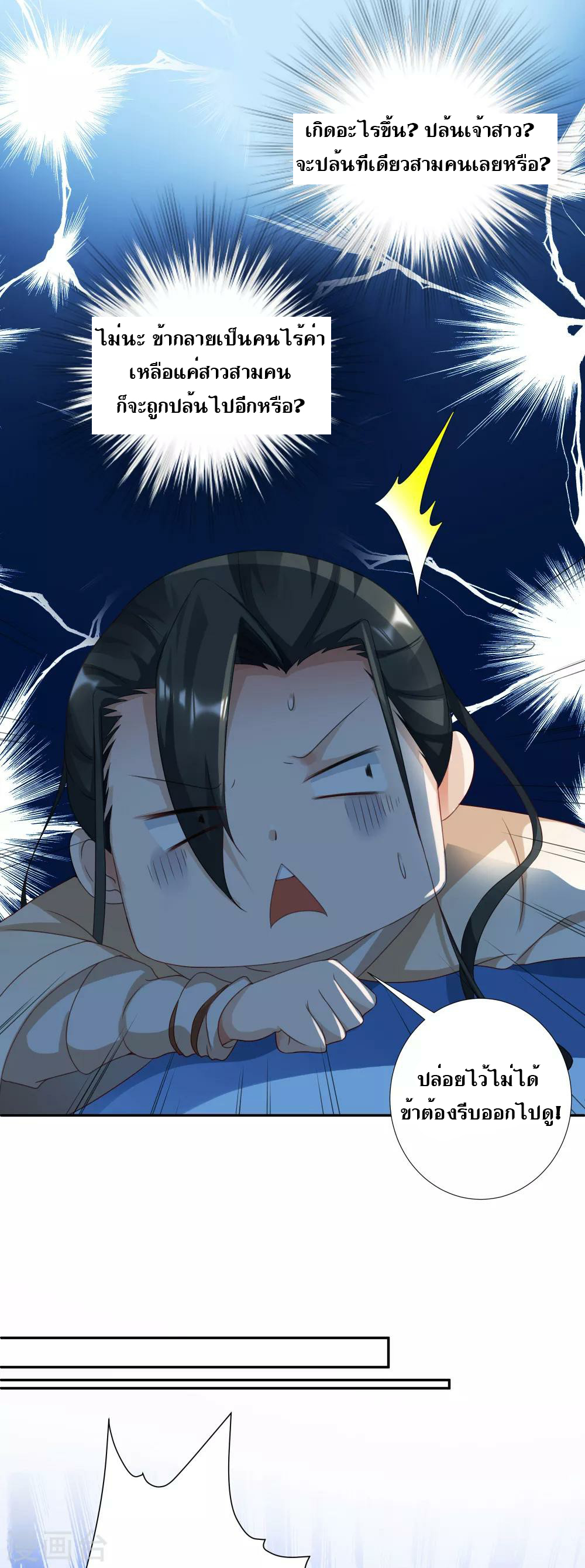 เรียกข้าว่าท่านประมุข ตอนที่ 2 หน้า 9