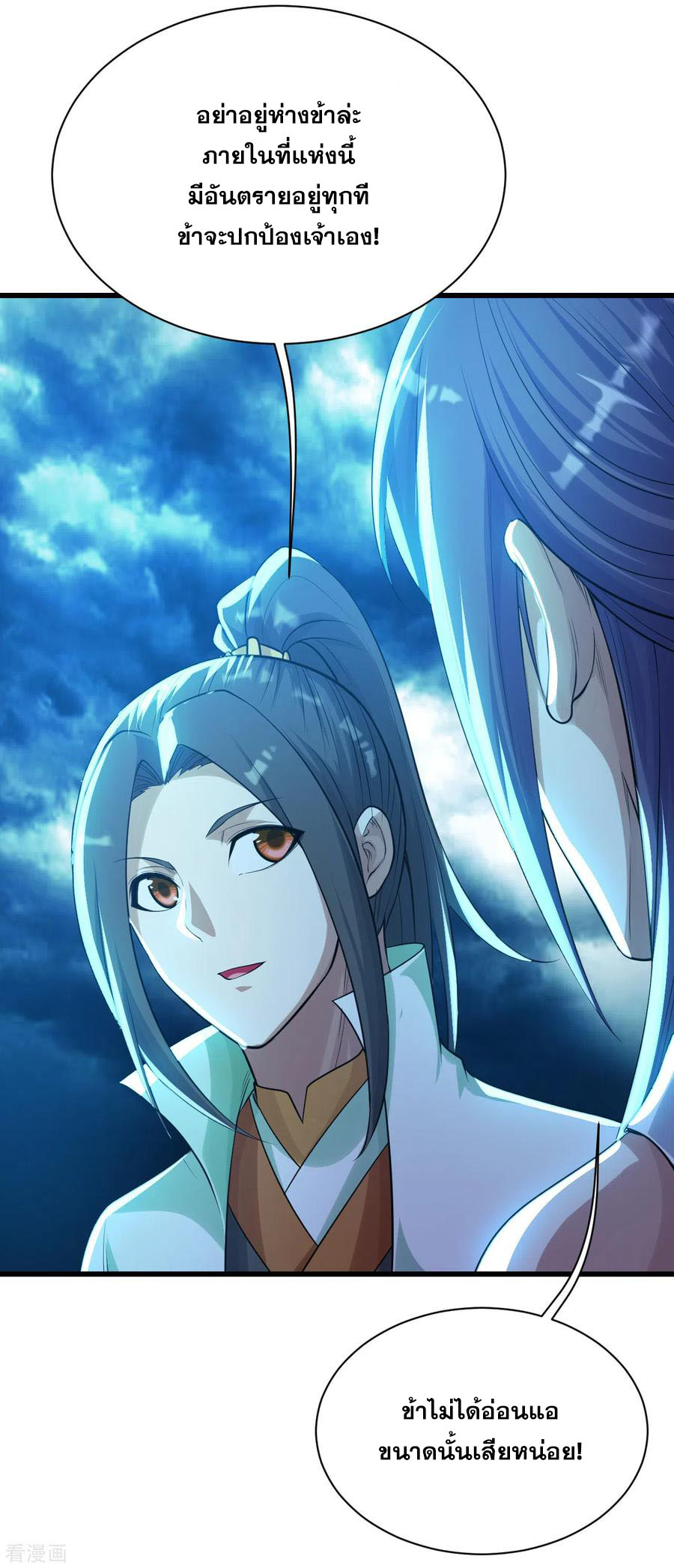 เทพอสูรสยบฟ้า ตอนที่ 163 หน้า 20