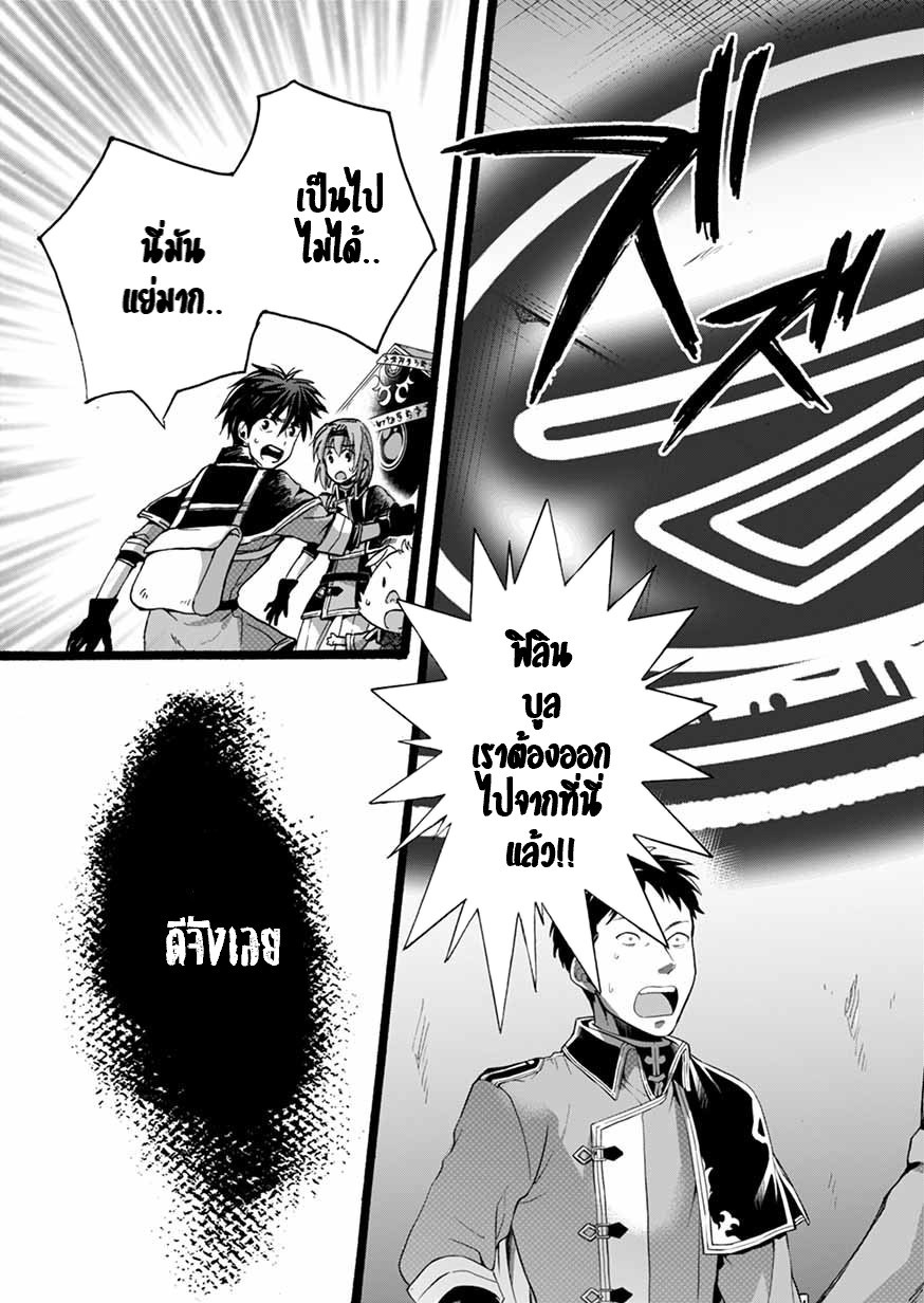 ISEKAI NO SENSHI TOSHITE KUNI NI MANEKARETA KEDO ตอนที่ 5 หน้า 36