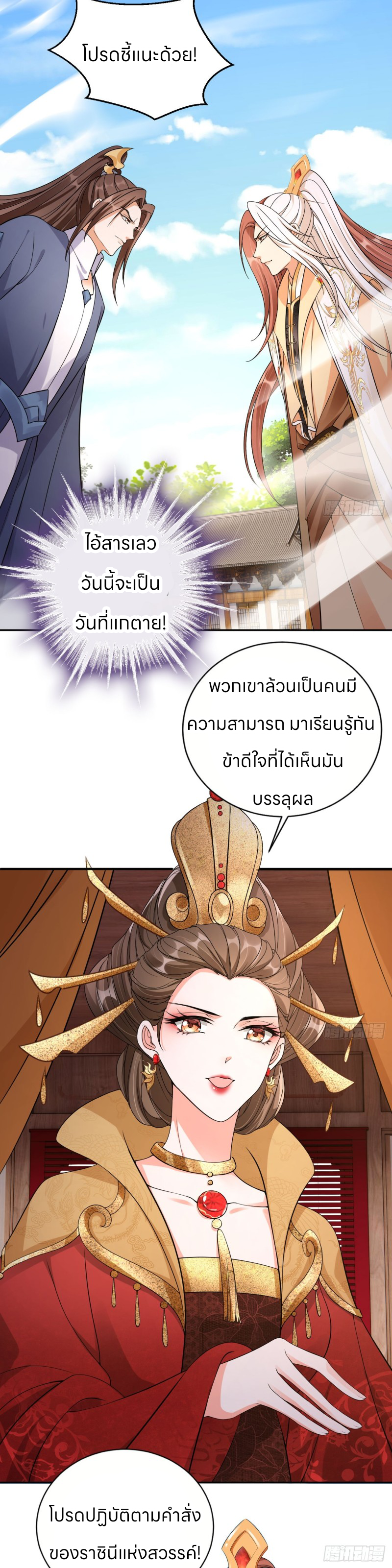 ระบบแย่งชิงโชคลาภ ตอนที่ 36 หน้า 5