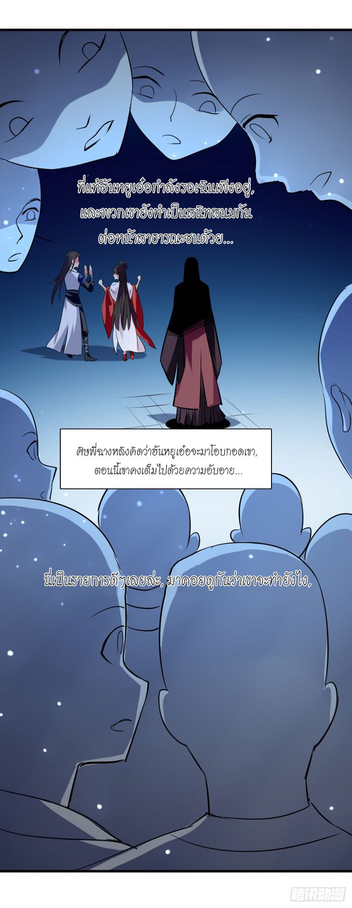 จิตวิญญาณที่ไม่มีใครเทียบเคียง ตอนที่ 16 หน้า 12