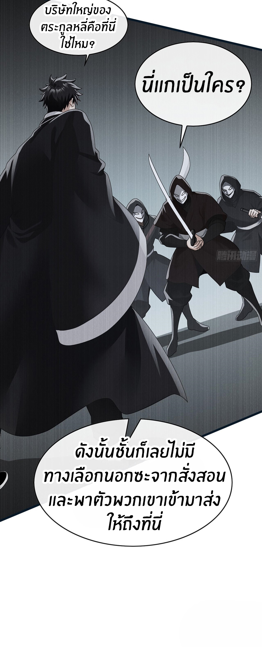 ลงจากภูเขาเพื่อมาเป็นเบ๊ภรรยา ตอนที่ 90 หน้า 8