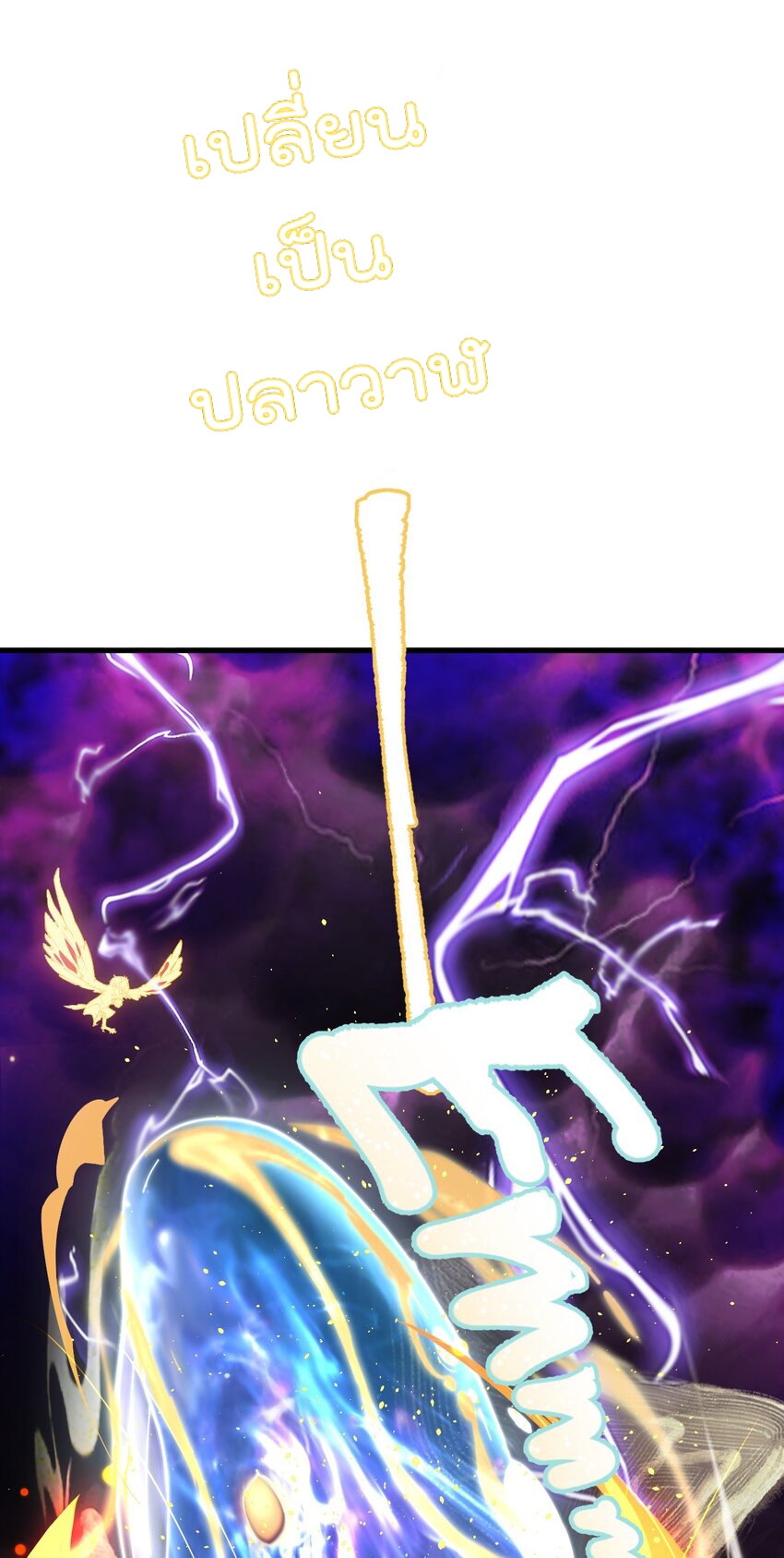 ตัวแปรจุติ ตอนที่ 65 หน้า 16