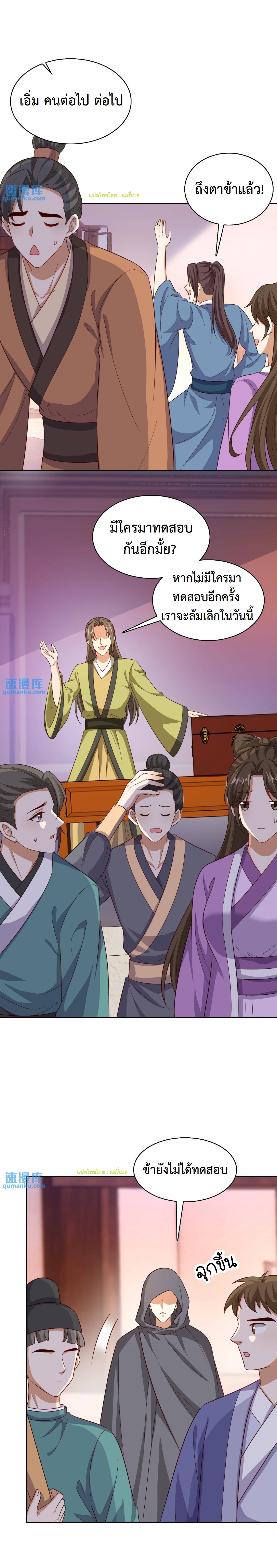 ปีศาจที่ไร้เทียมทานในโลก ตอนที่ 128 หน้า 7