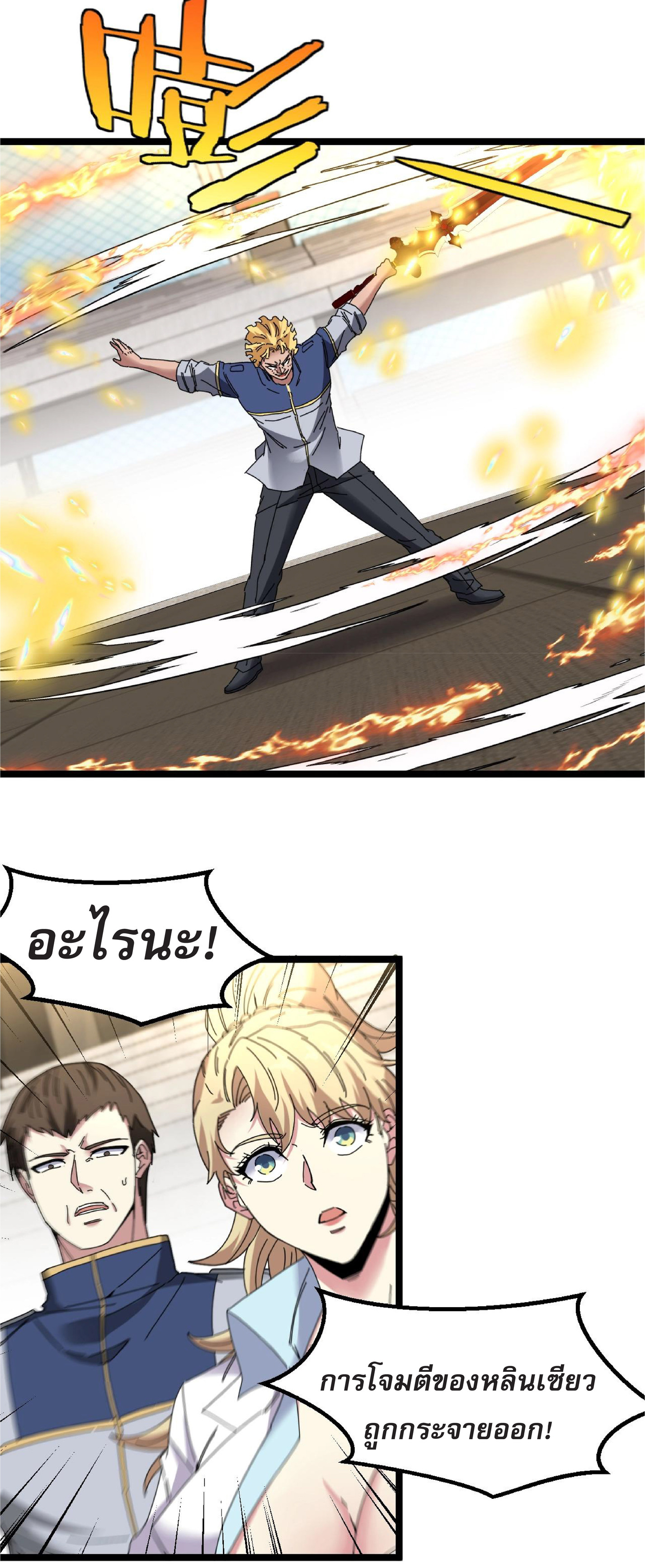 Super god system  ระบบสุดเทพ ตอนที่ 35 หน้า 10
