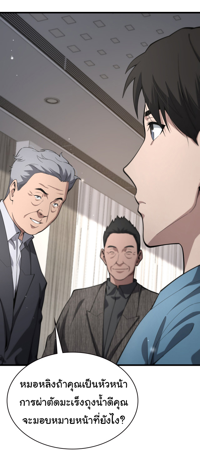 สุดยอดระบบของหมอหลิงหรัน ตอนที่ 203 หน้า 34
