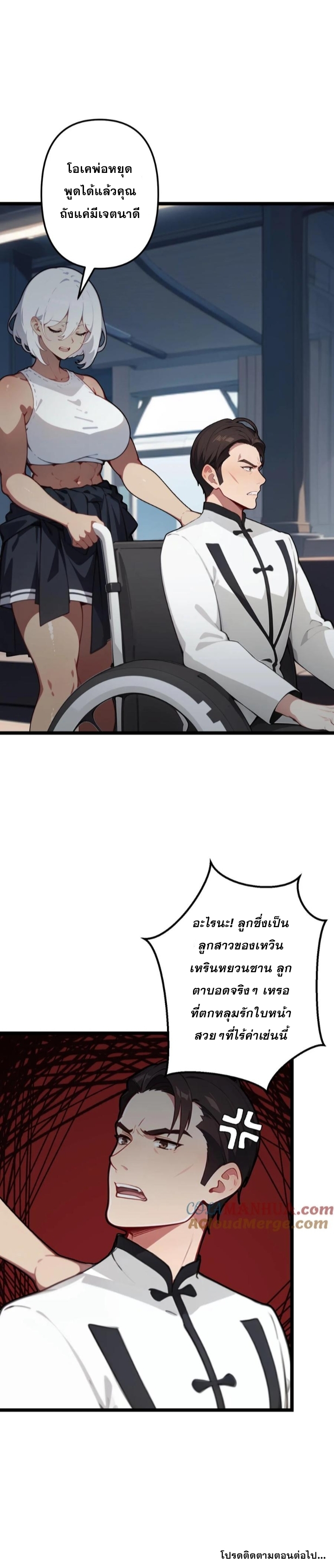 ฮาเร็มของพระเอกน่ะฉันขอเถอะ !? ตอนที่ 111 หน้า 8