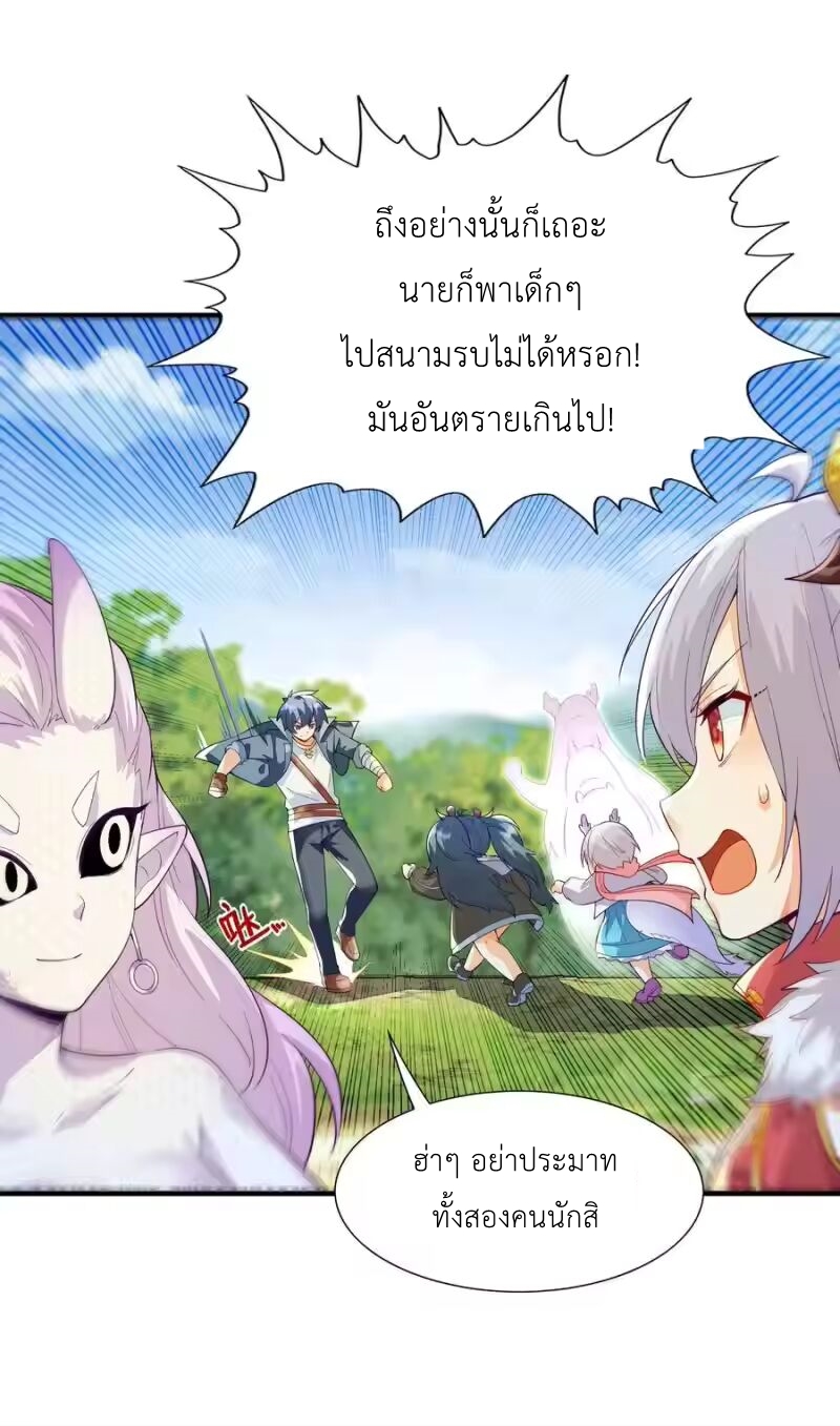 My Harem Is Entirely Female Demon Villains ตอนที่ 142 หน้า 18